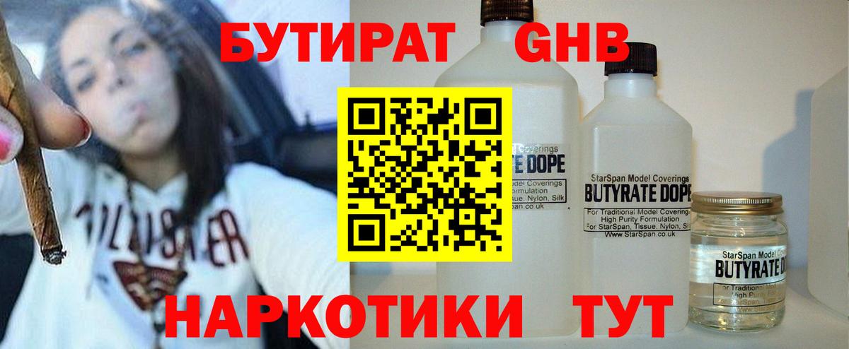 Уссурийск  Бутират Butirat  Бутират  Вход с VPN 