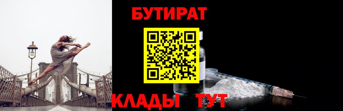 Бутират 99% Уссурийск