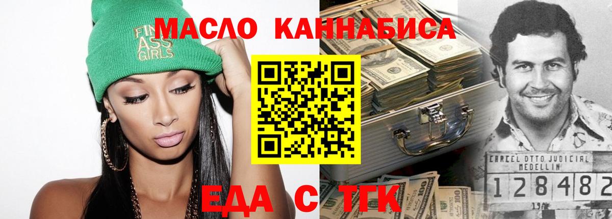Еда ТГК марихуана Уссурийск