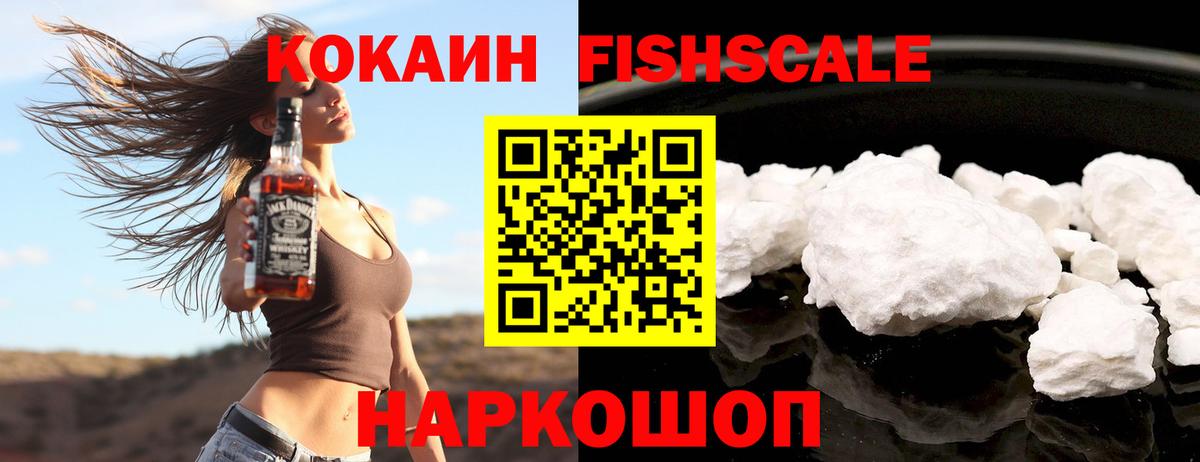 КОКАИН  Вход с VPN  Cocaine Колумбийский  Уссурийск  Cocaine FishScale 