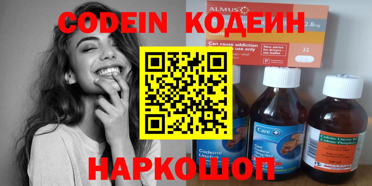 Codein Purple Drank  Codein Purple Drank  Уссурийск  Вход с VPN 