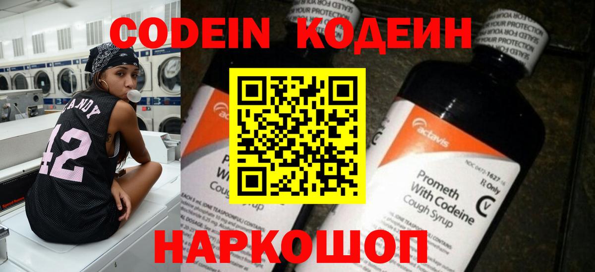 Кодеиновый сироп Lean Purple Drank Уссурийск
