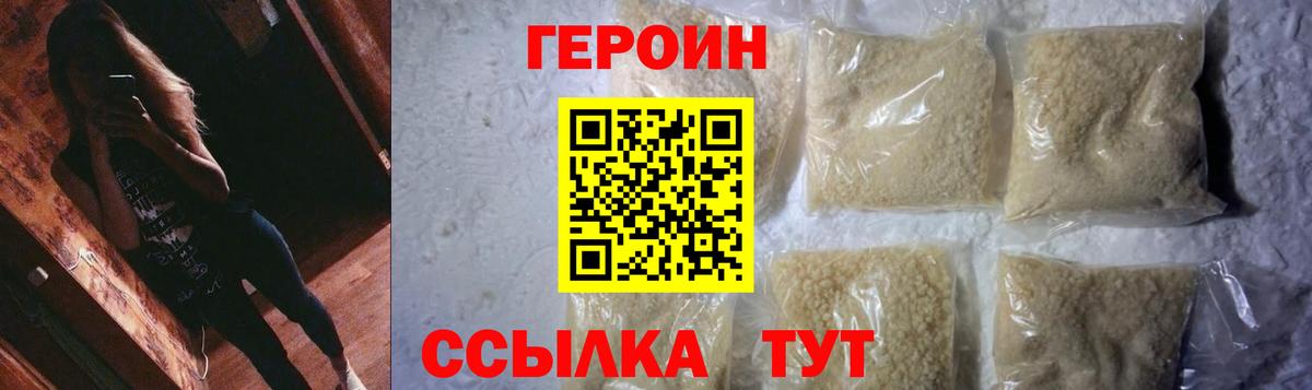 Героин герыч Уссурийск