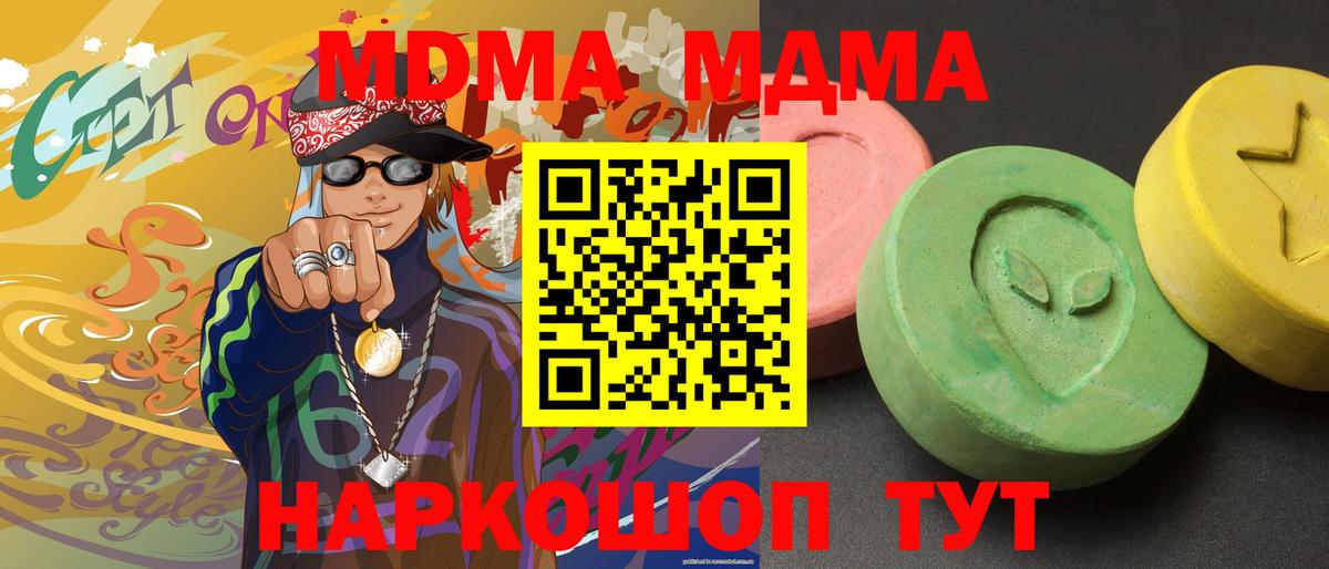 МДМА Molly Уссурийск