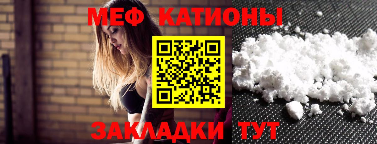 Меф мяу мяу Уссурийск