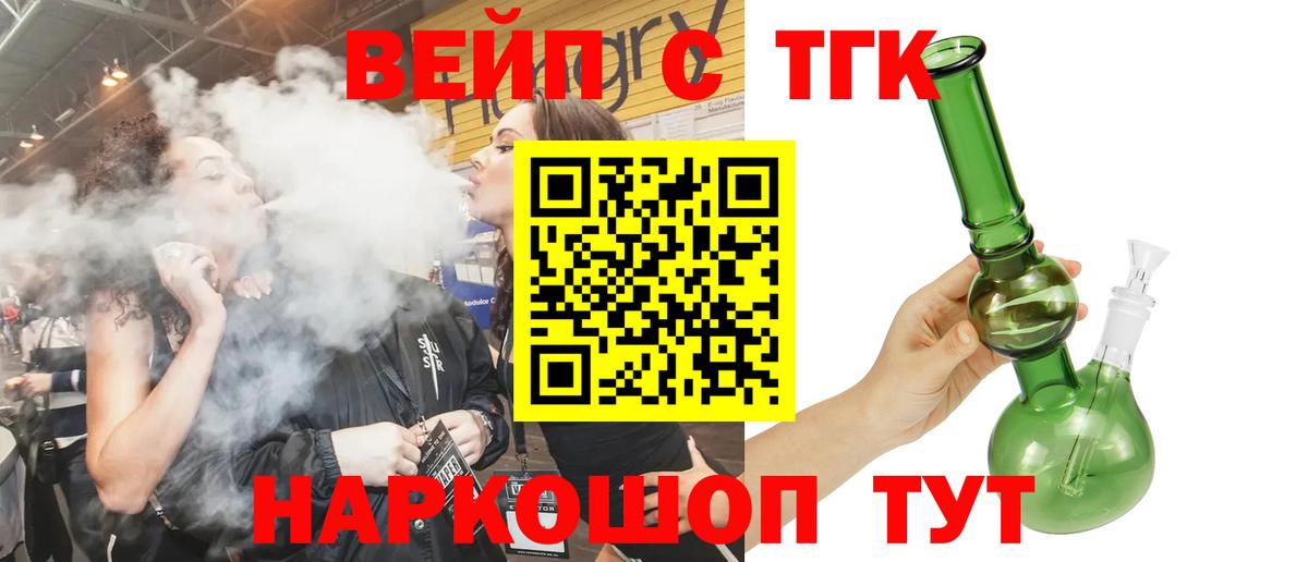 ТГК вейп с тгк Уссурийск