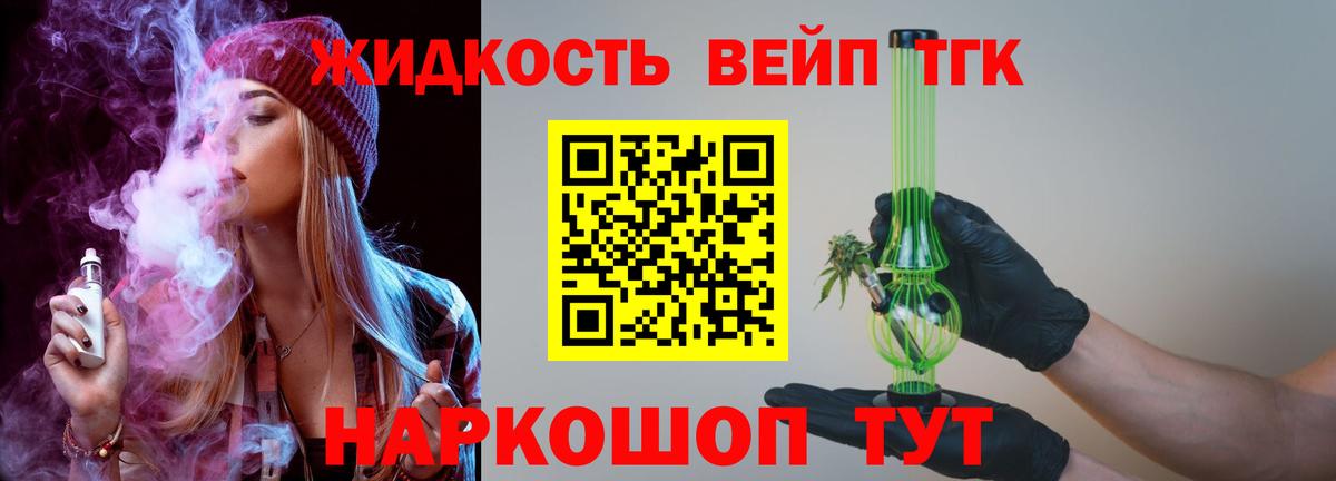 сколько стоит  ТГК вейп с тгк  Вход с VPN  Уссурийск 
